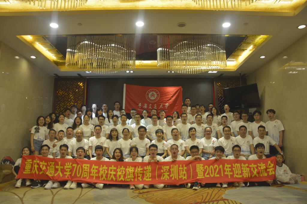 建校70周年校旗全球传递活动（深圳站）暨2021年迎新交流会成功举行