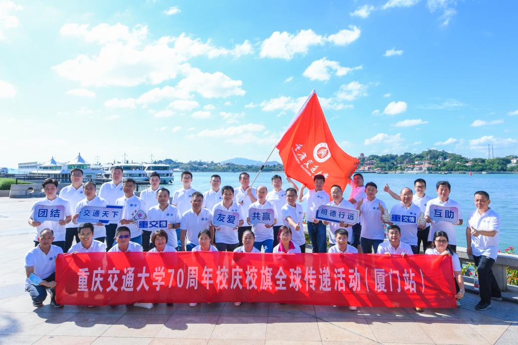 【建校70周年专栏】贺母校七秩华章 庆中秋家国团圆 ——建校70周年校旗全球传递活动厦门站暨2021中秋座谈迎新会