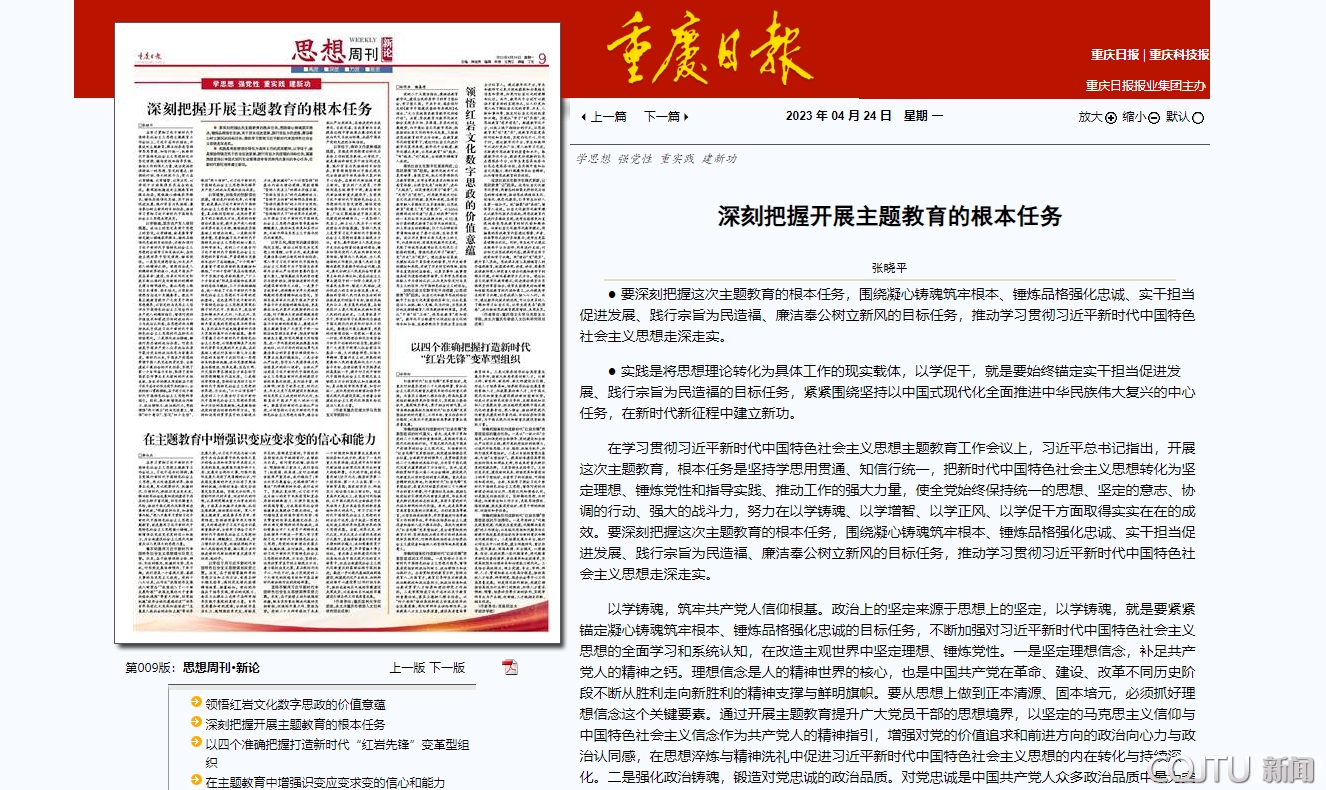 重庆日报刊发我校张晓平教授理论文章：深刻把握开展主题教育的根本任务