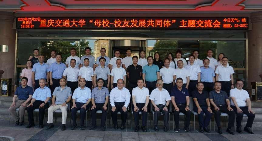 重庆交通大学党委书记宫辉、校长赖远明率队走访北京校友会