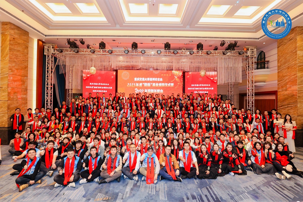 重庆交通大学党政主要领导率队参加深圳校友会2023年度活动