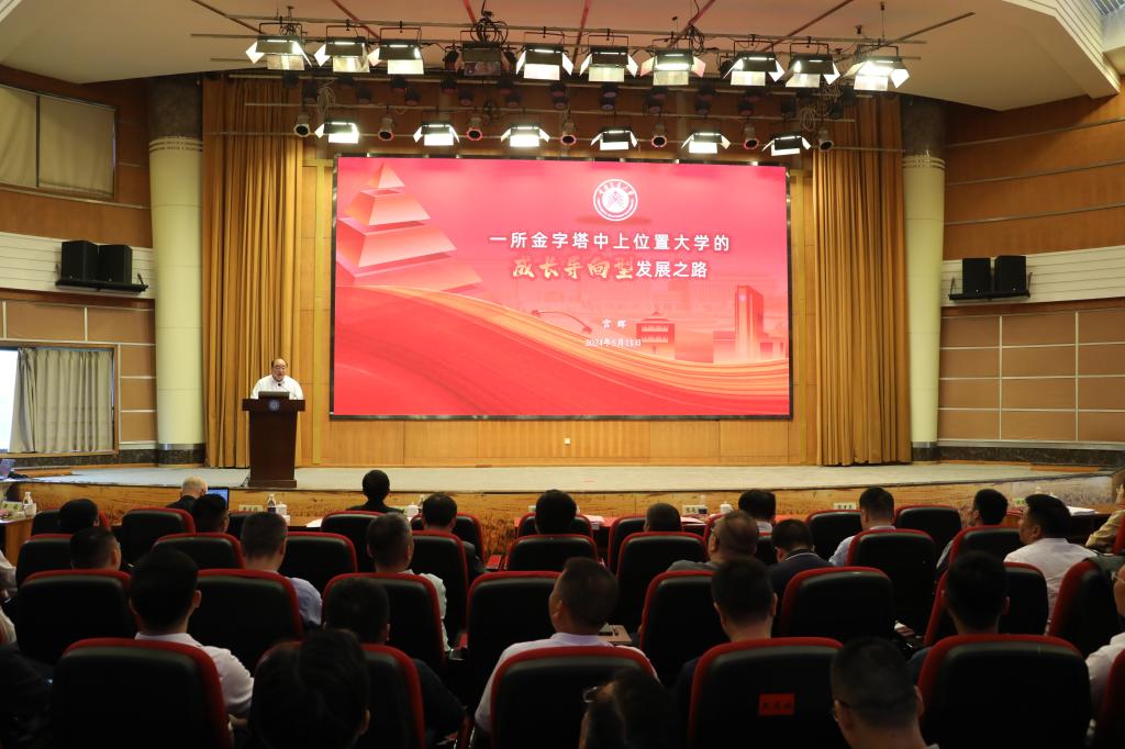 【喜迎党代会】重庆交通大学党委书记宫辉作“一所金字塔中上位置大学的成长导向型发展之路”专题报告（二）