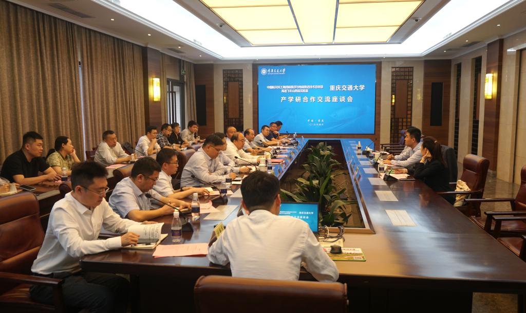重庆交通大学与高速飞车实验室产学研合作交流座谈会顺利召开
