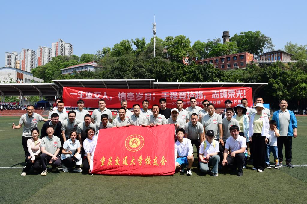 芳菲四月聚交大，情谊接力续华章——“重交情”校友代表队出征2025年春季运动会